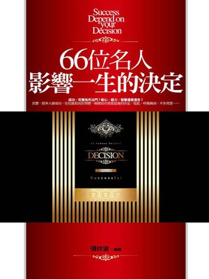 cover image of 66位名人影響一生的決定